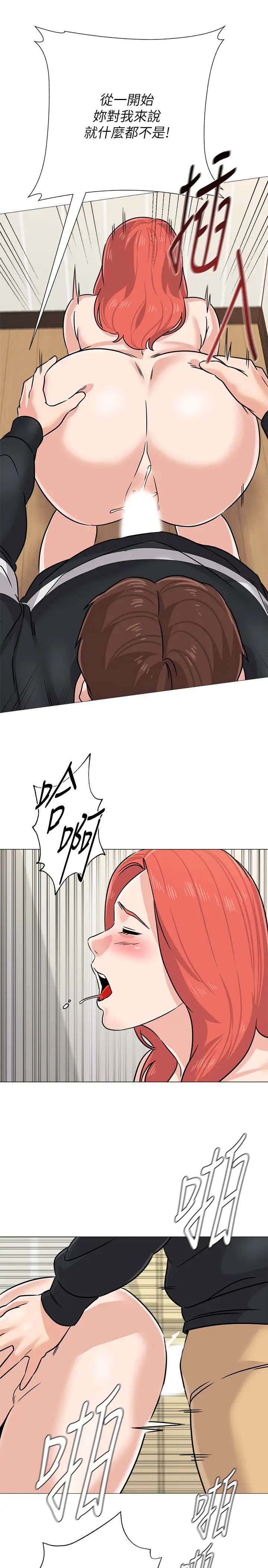 堕落教师[老师]第84话-妳没资格当我姐!!