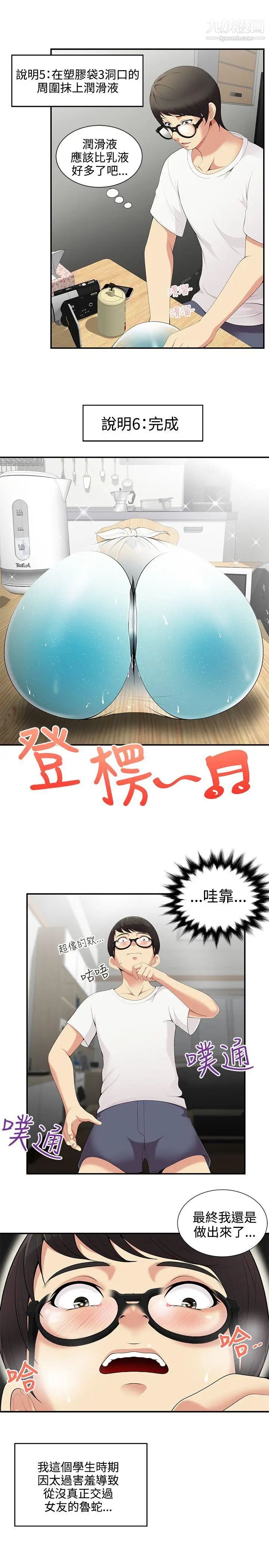 无法自拔的口红胶第3话