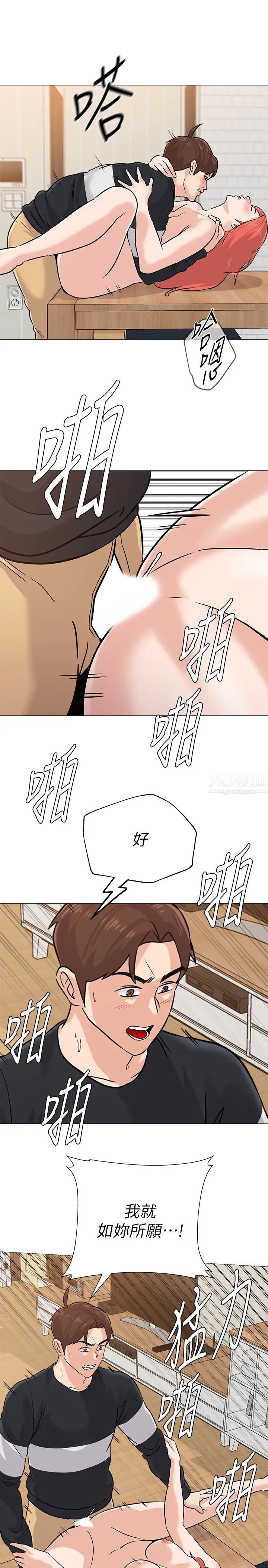 堕落教师[老师]第85话-你为什么不正眼看我?