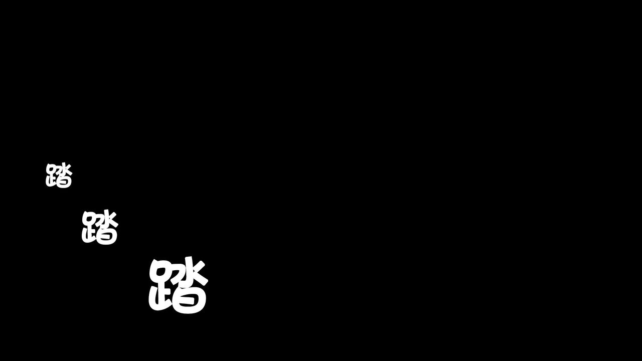 [3D]被寝取的护理第06话