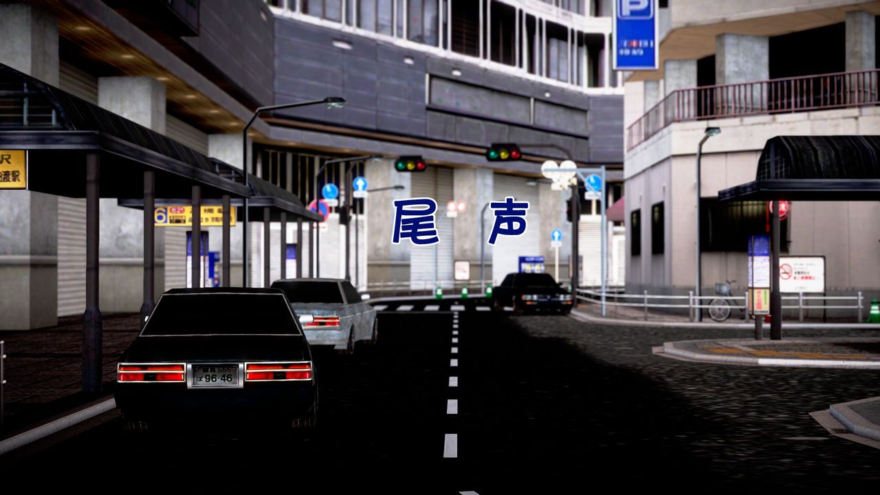 [3D]被寢取的護理第06話