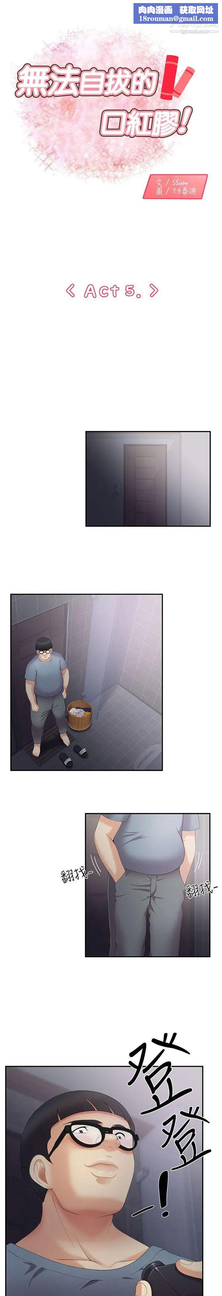 无法自拔的口红胶第5话