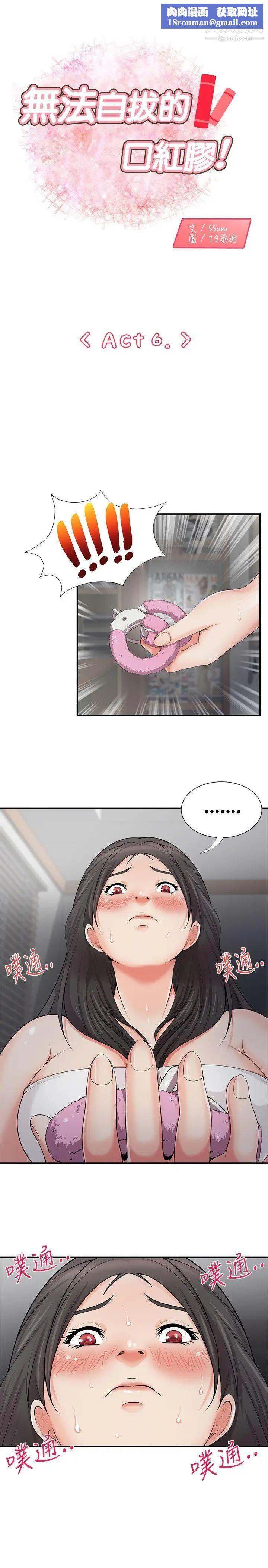 无法自拔的口红胶第6话