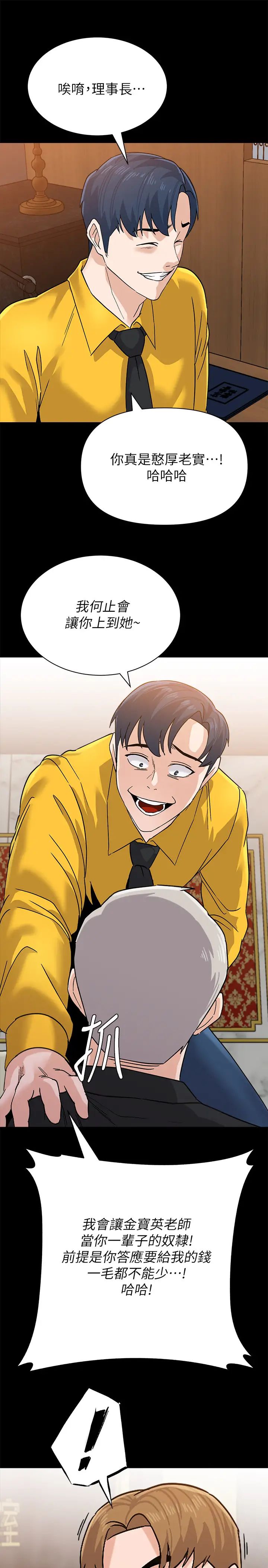 堕落教师[老师]第87话-孤注一掷的洁西卡