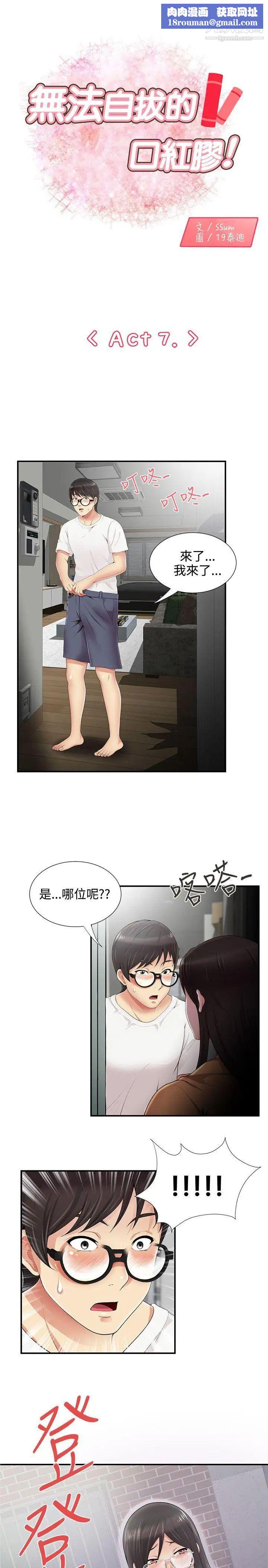 无法自拔的口红胶第7话