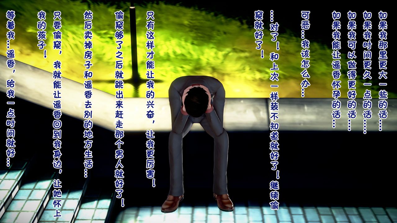 [3D]被寝取的护理第08话-最终话