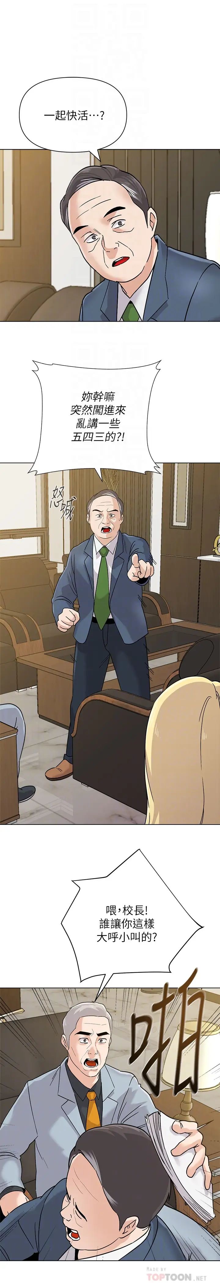 堕落教师[老师]第88话-洁西卡让男人倾倒的魅力