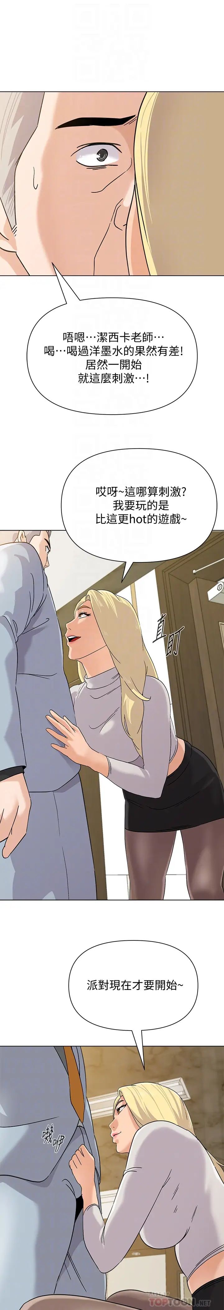 堕落教师[老师]第88话-洁西卡让男人倾倒的魅力