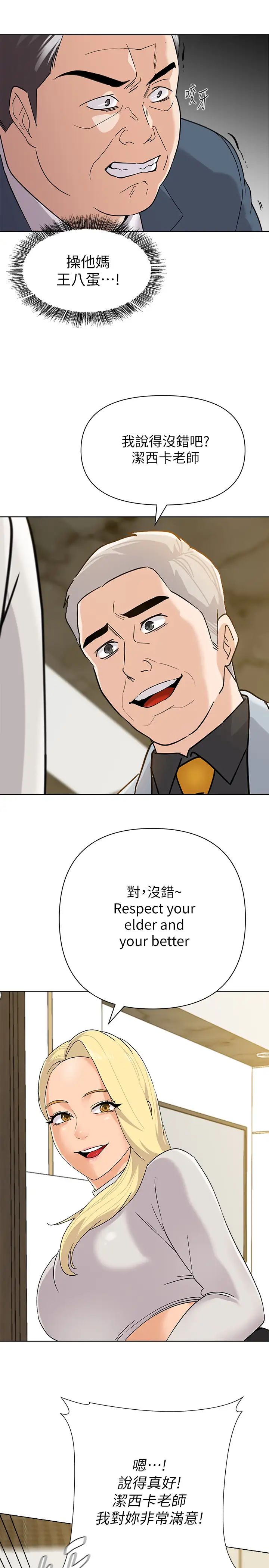 墮落教師[老師]第88話-潔西卡讓男人傾倒的魅力