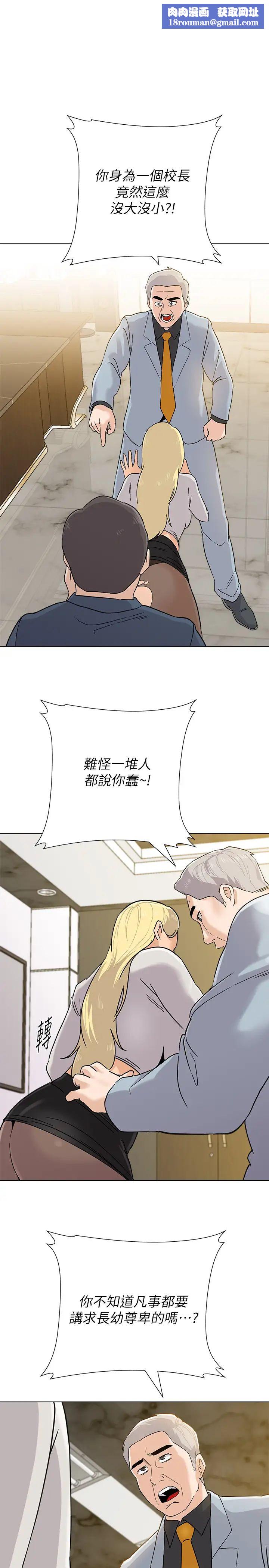 堕落教师[老师]第89话-狼师的下场