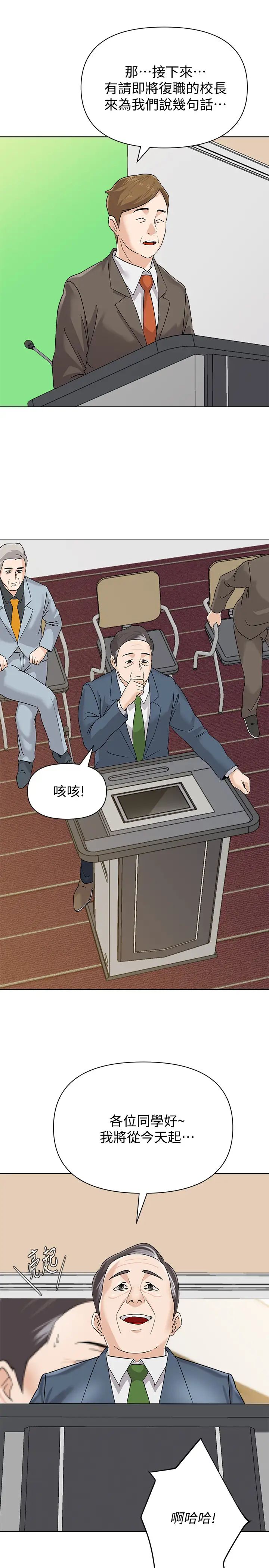 堕落教师[老师]第89话-狼师的下场