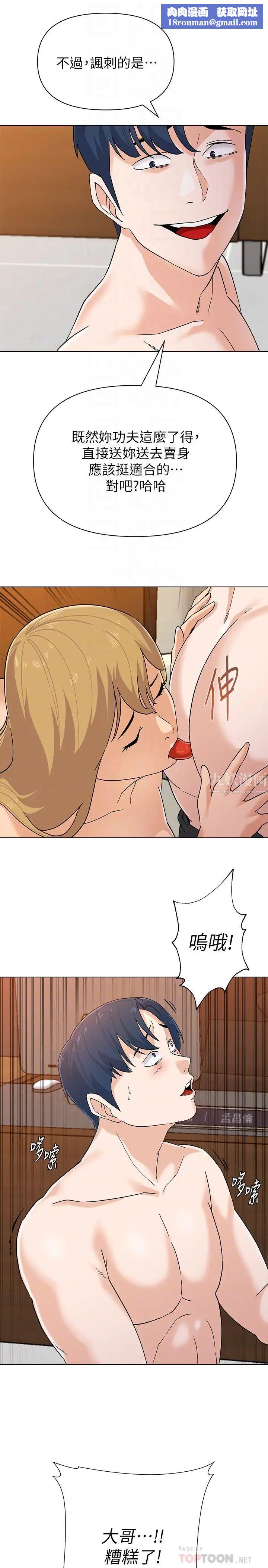 堕落教师[老师]第90话-前去抓宝英的一群混混