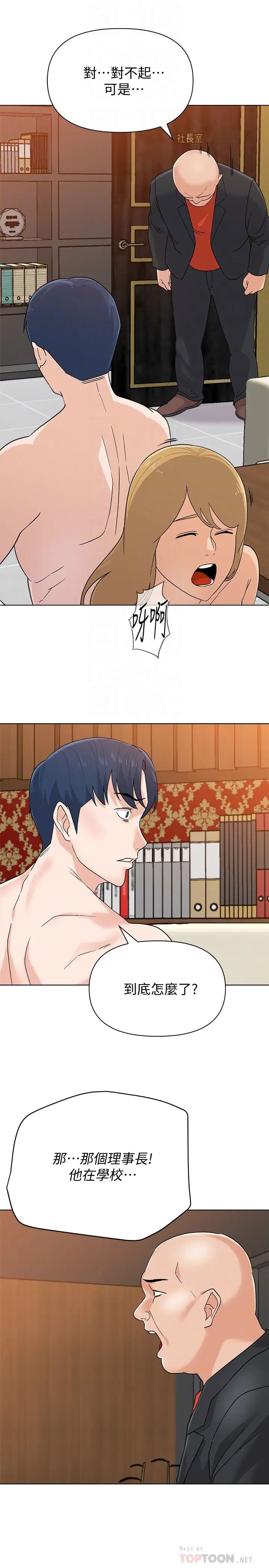 墮落教師[老師]第90話-前去抓寶英的一群混混