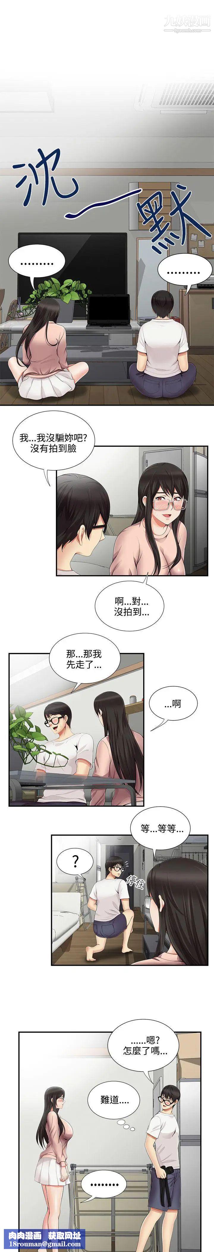 無法自拔的口紅膠第11话