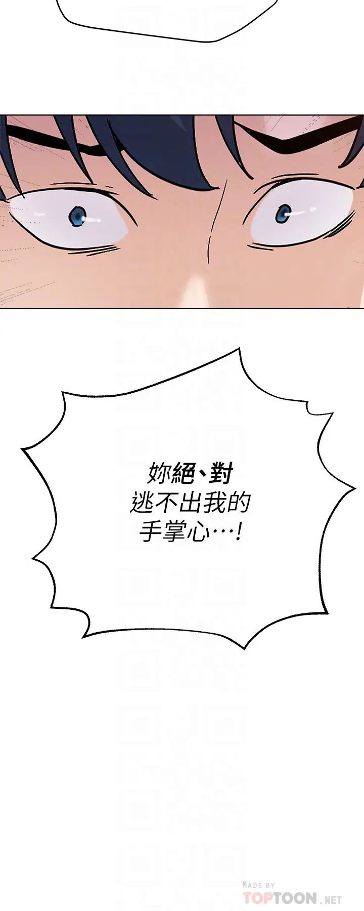 墮落教師[老師]第91話-老師，我會保護妳