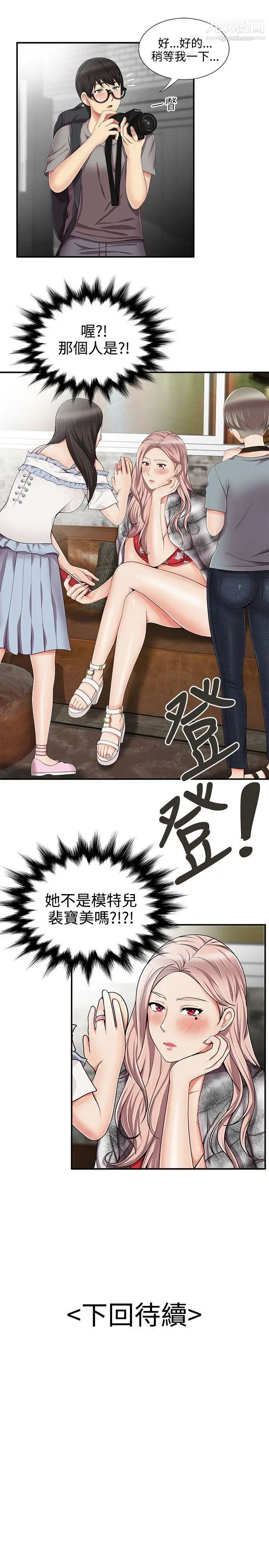 無法自拔的口紅膠第11话