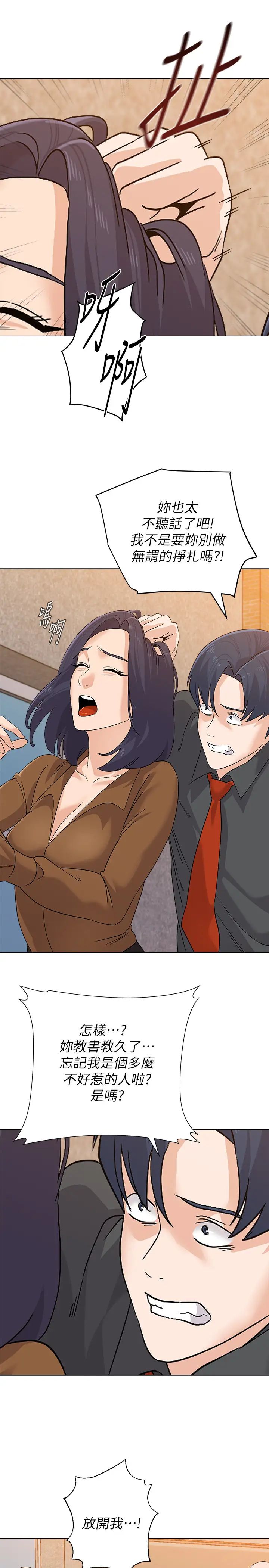 堕落教师[老师]第91话-老师，我会保护妳