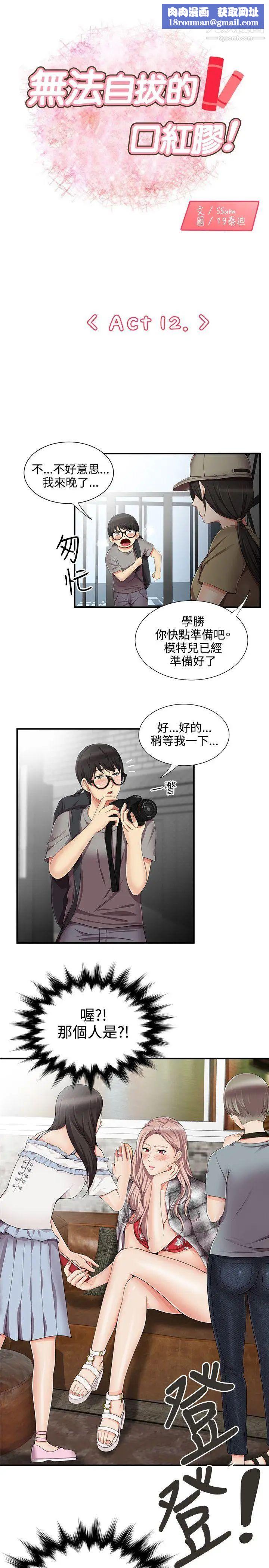 无法自拔的口红胶第12话