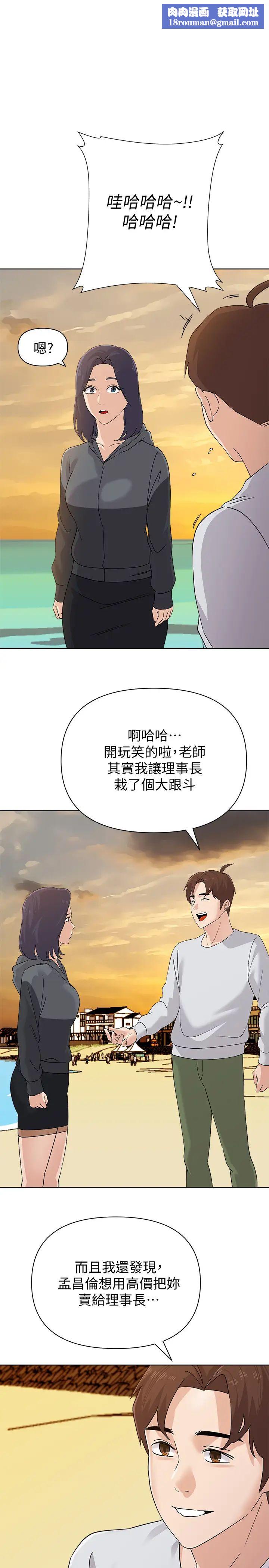 堕落教师[老师]第92话-直捣敌营