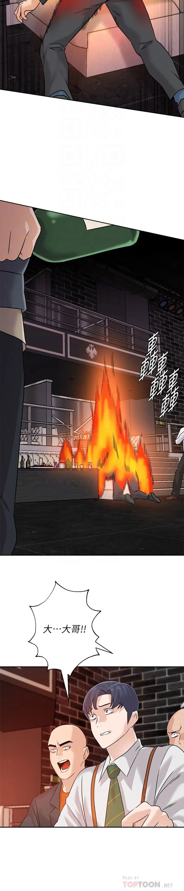 墮落教師[老師]第94話-一切都是為了老師