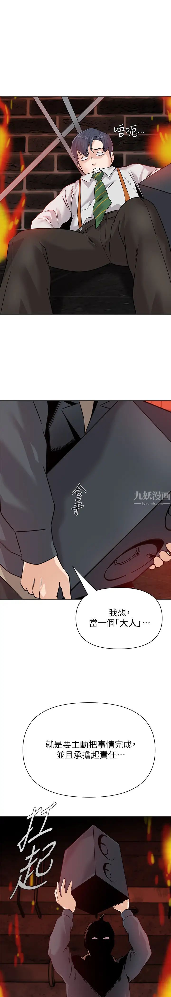 堕落教师[老师]第94话-一切都是为了老师