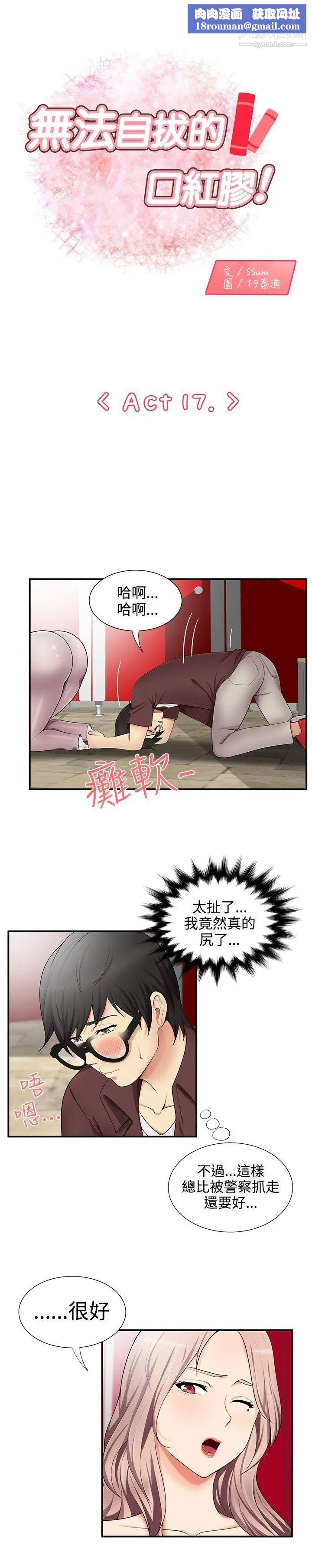 無法自拔的口紅膠第17话