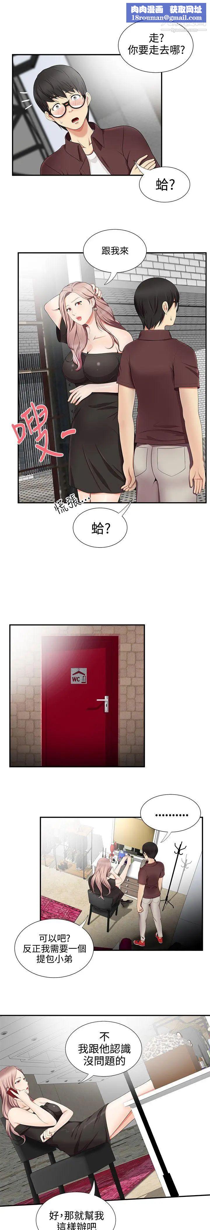 無法自拔的口紅膠第17话