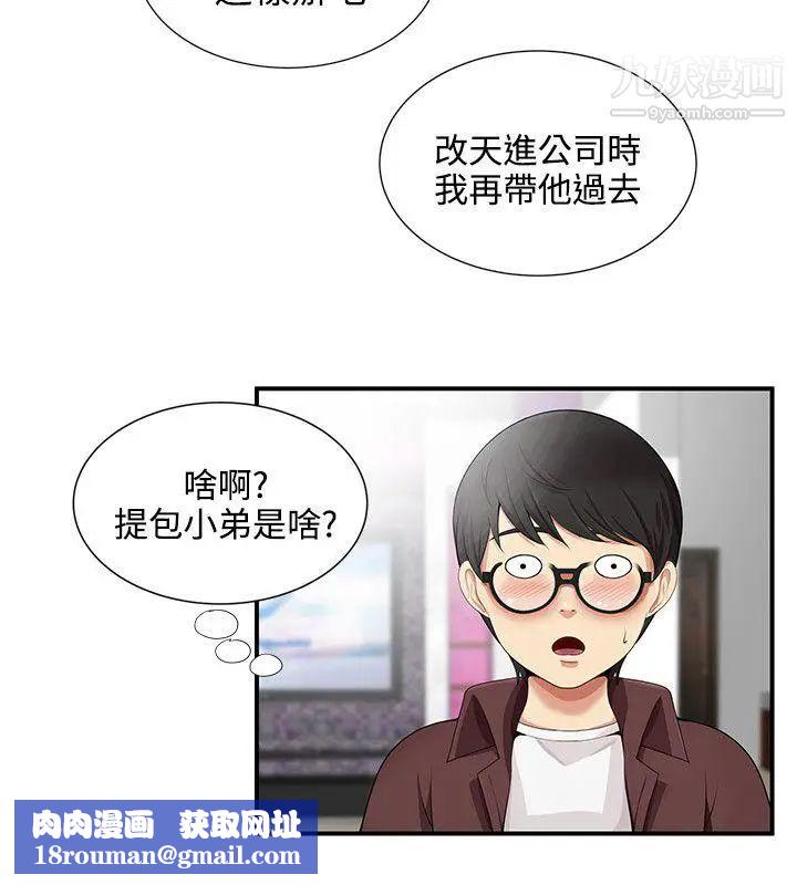 无法自拔的口红胶第17话