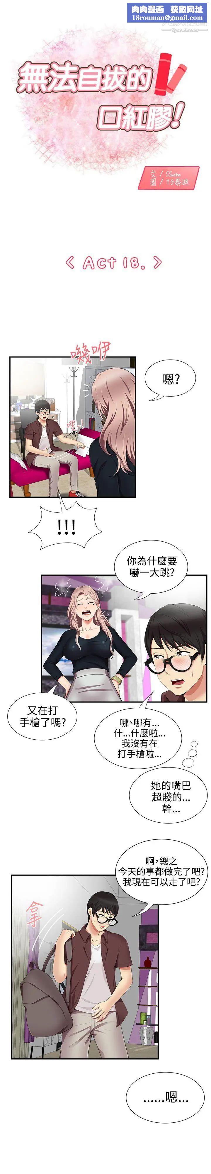 无法自拔的口红胶第18话