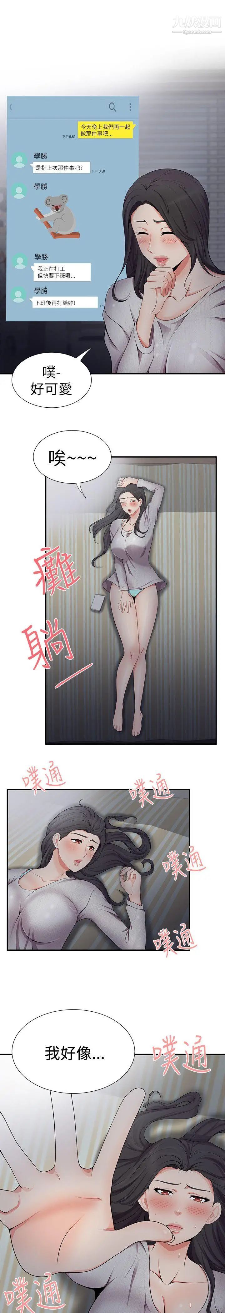 無法自拔的口紅膠第18话