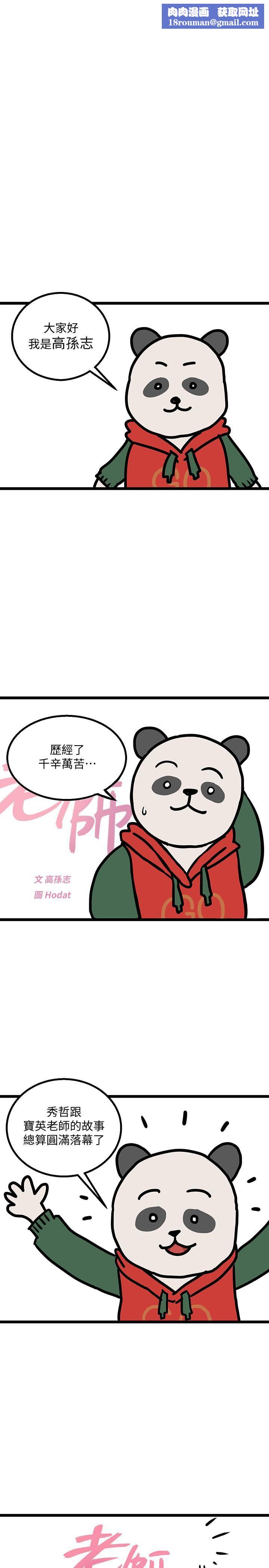 墮落教師[老師]後記