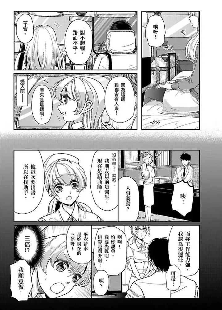 医生…那边不能碰！这样我会高潮的…听到了吗！第1话