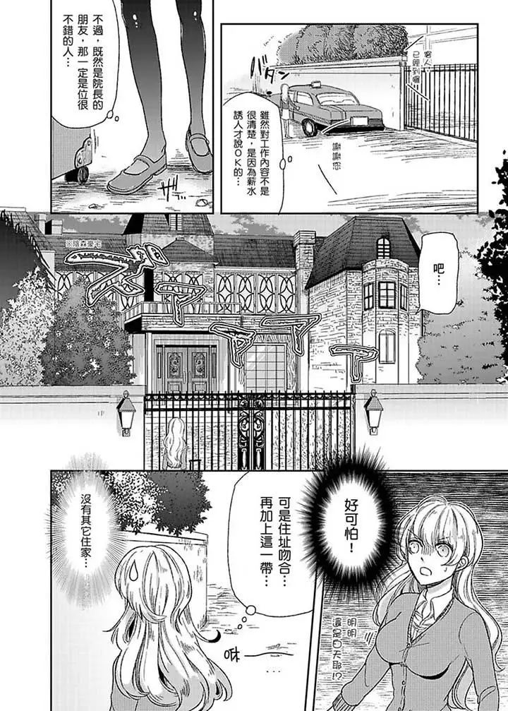 医生…那边不能碰！这样我会高潮的…听到了吗！第1话