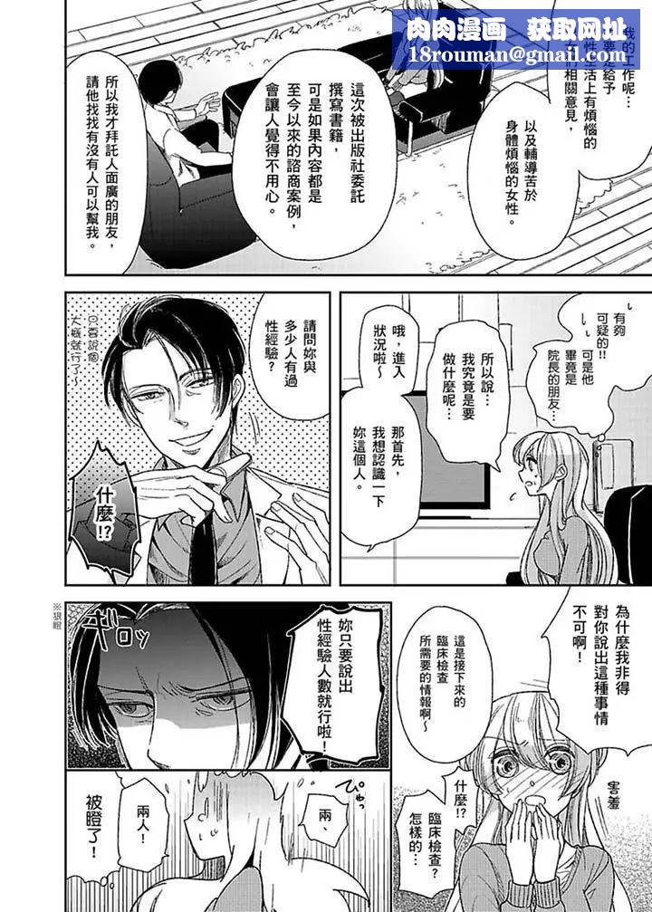 医生…那边不能碰！这样我会高潮的…听到了吗！第1话