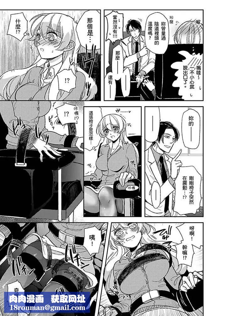 医生…那边不能碰!这样我会高潮的…听到了吗!第1话