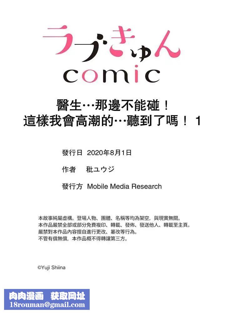 医生…那边不能碰！这样我会高潮的…听到了吗！第1话