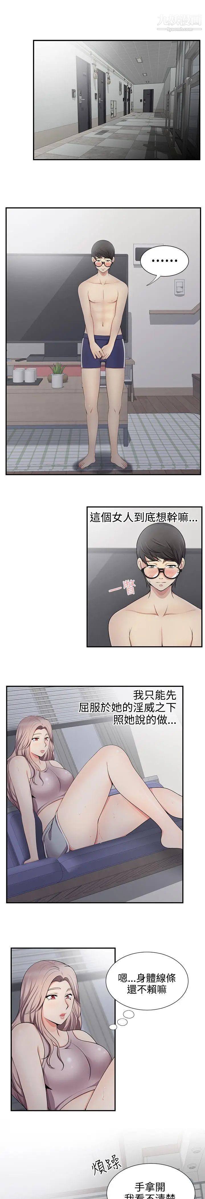 无法自拔的口红胶第19话