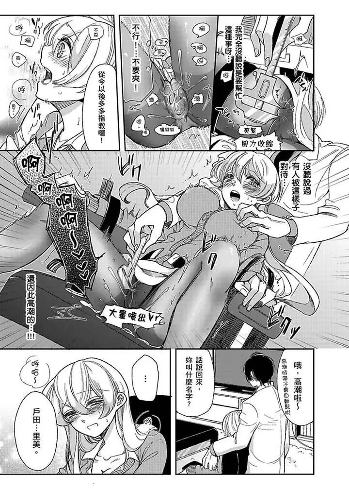 医生…那边不能碰!这样我会高潮的…听到了吗!第2话