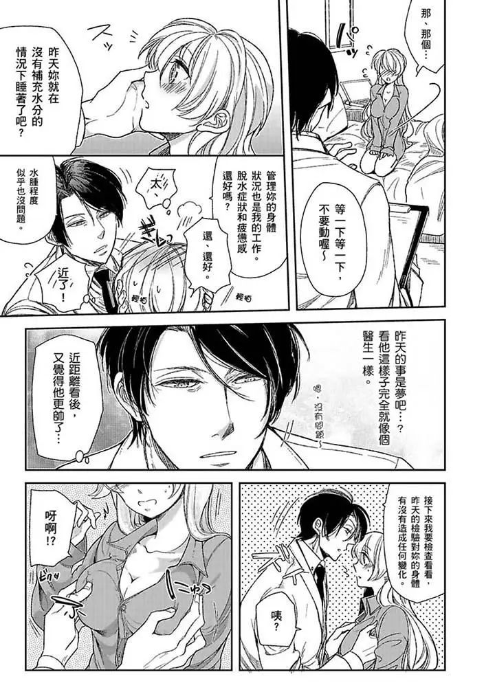 医生…那边不能碰!这样我会高潮的…听到了吗!第2话