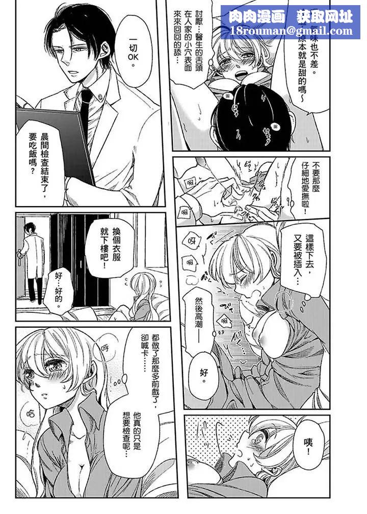 医生…那边不能碰！这样我会高潮的…听到了吗！第2话