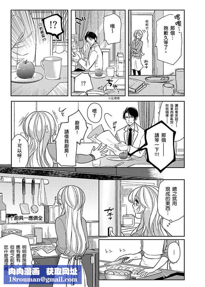 医生…那边不能碰!这样我会高潮的…听到了吗!第2话