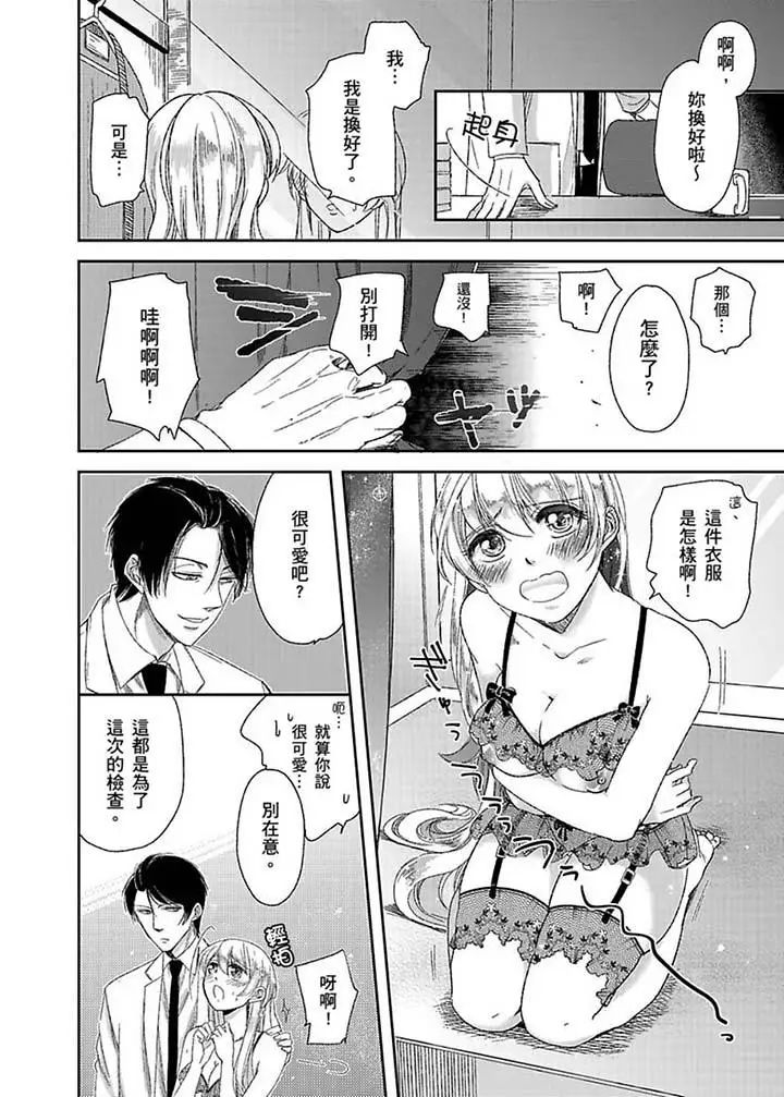 医生…那边不能碰！这样我会高潮的…听到了吗！第3话