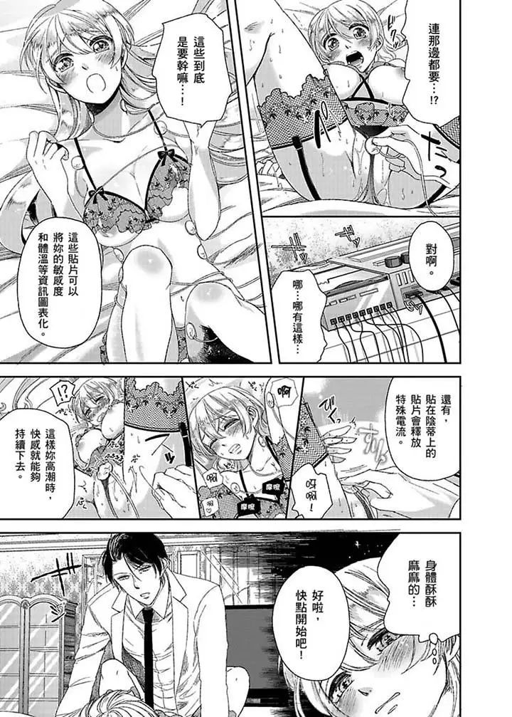 醫生…那邊不能碰！這樣我會高潮的…聽到了嗎！第3話