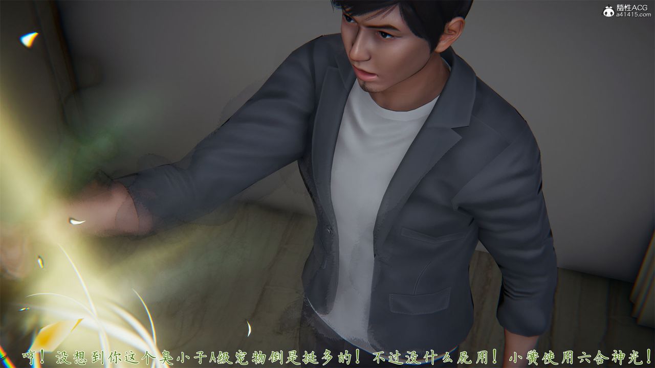 [3D]新宠物捕捉大师第32话