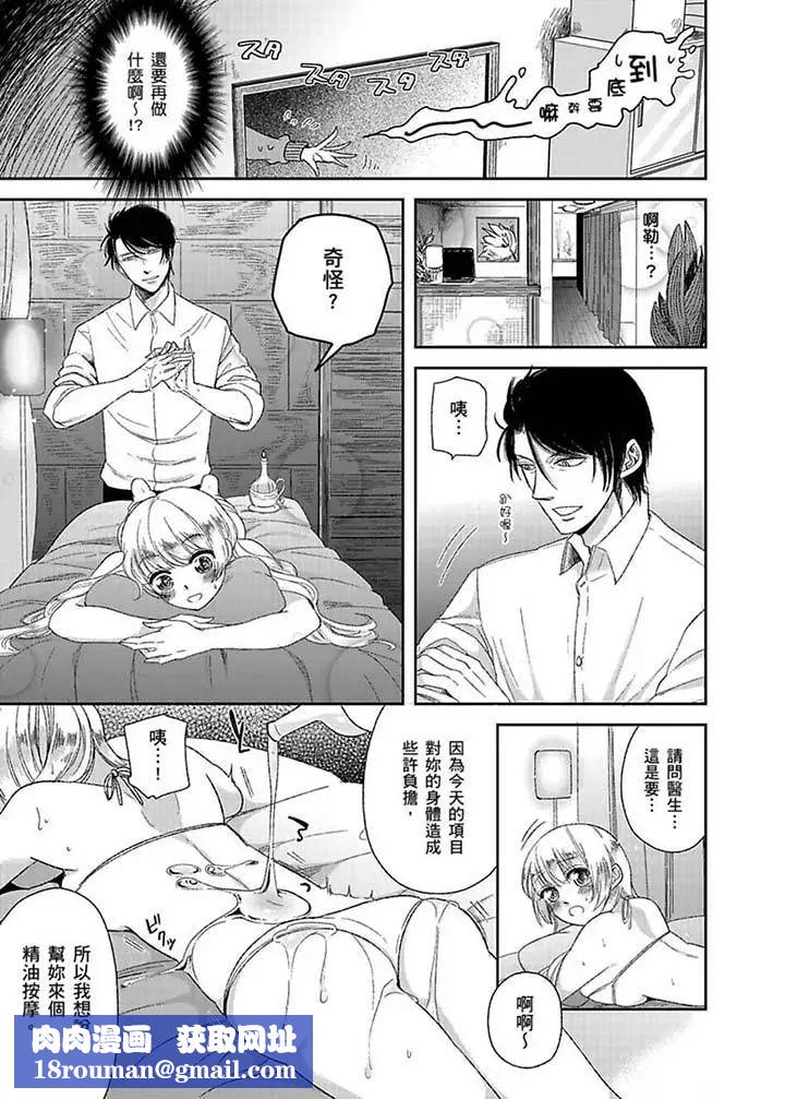 醫生…那邊不能碰！這樣我會高潮的…聽到了嗎！第4話