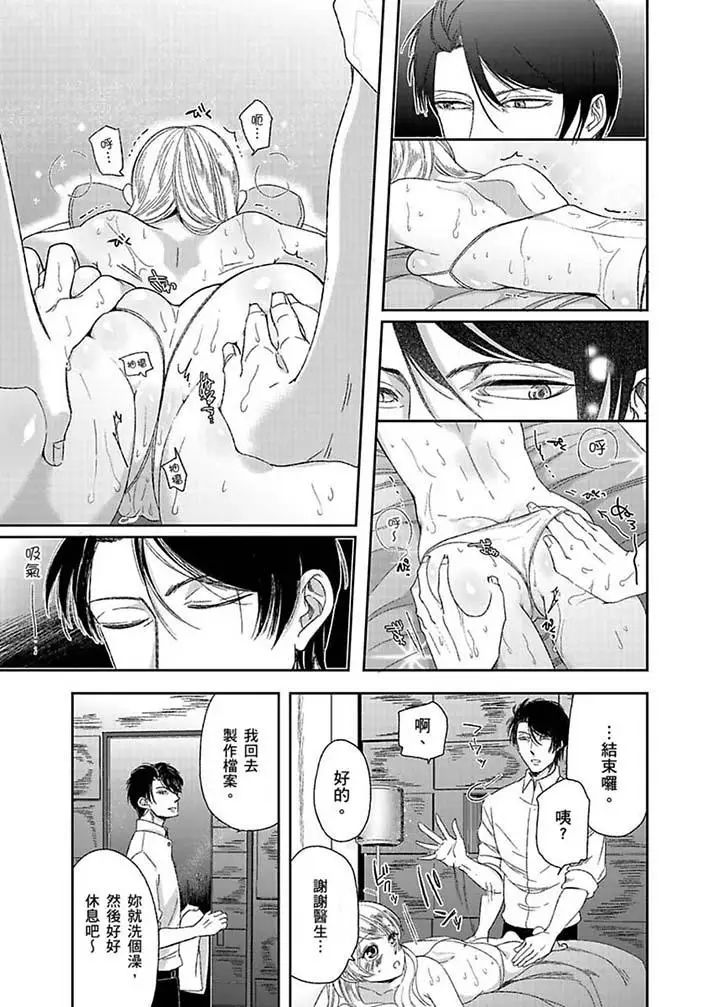 医生…那边不能碰!这样我会高潮的…听到了吗!第5话