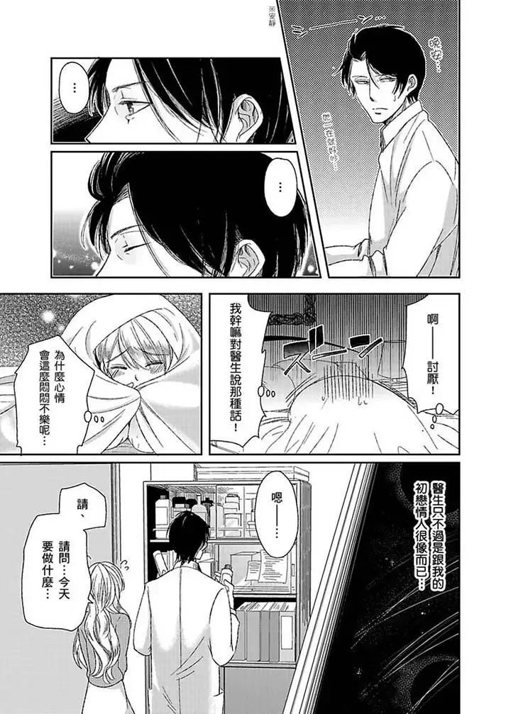 医生…那边不能碰！这样我会高潮的…听到了吗！第5话