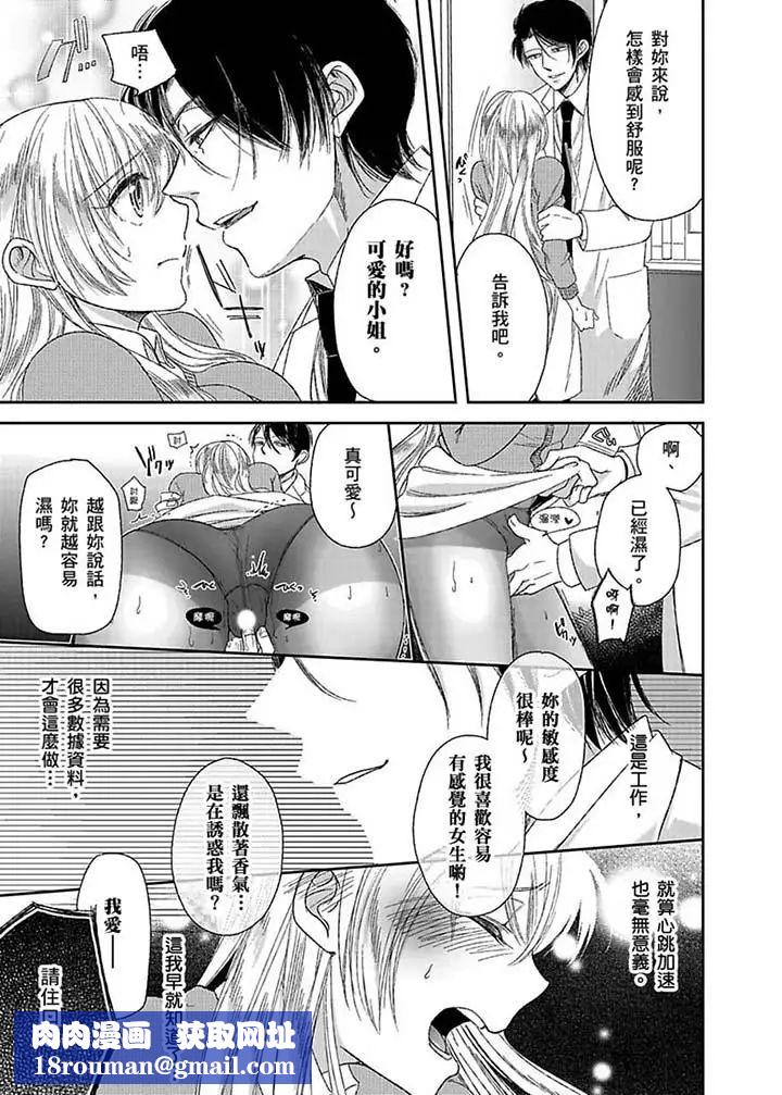 医生…那边不能碰!这样我会高潮的…听到了吗!第5话