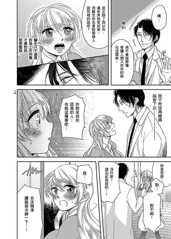 医生…那边不能碰！这样我会高潮的…听到了吗！第5话