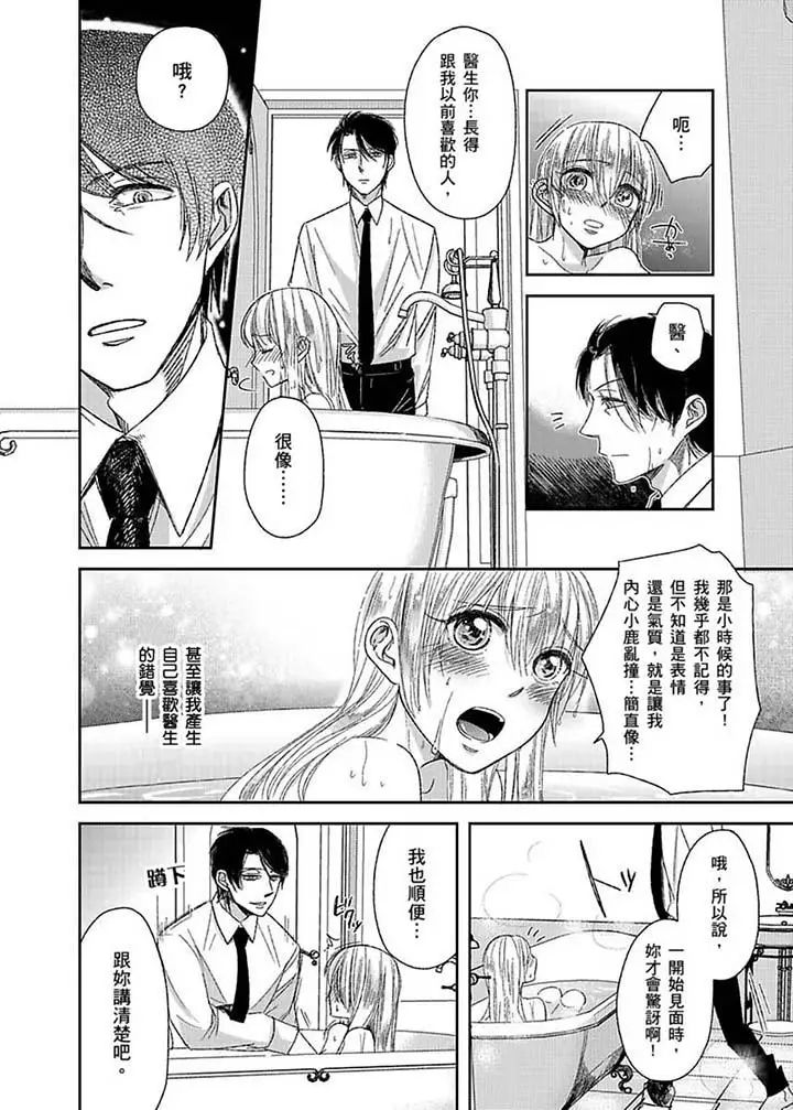 医生…那边不能碰！这样我会高潮的…听到了吗！第5话